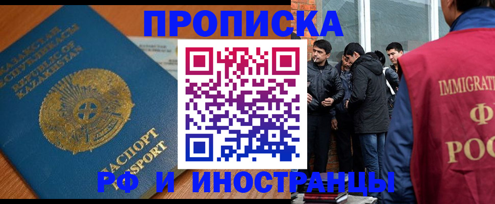 купить прописку в Миллерово