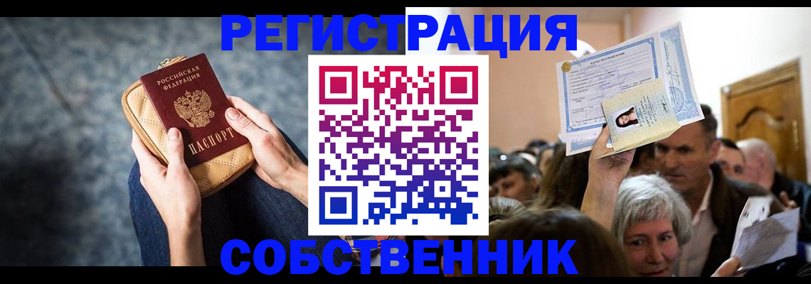 прописка в квартире в Миллерово