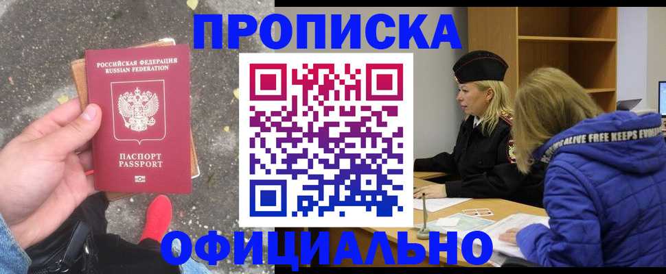 прописка в квартире в Миллерово