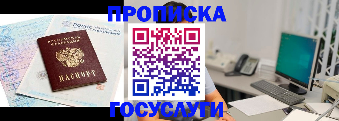 временная регистрация недорого в Миллерово