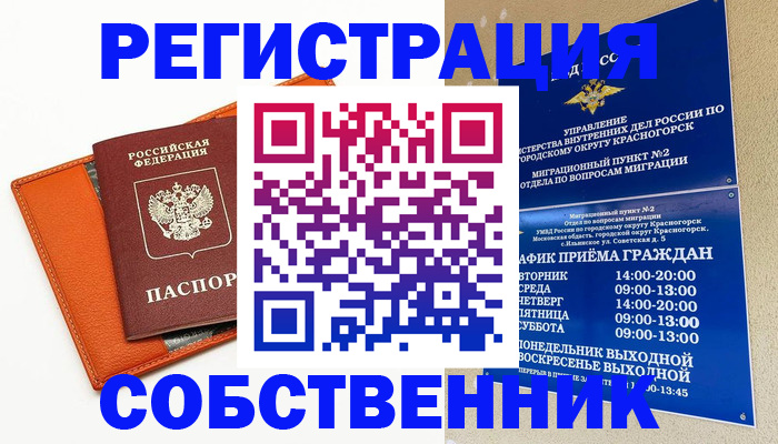 временная регистрация 2025 в Миллерово