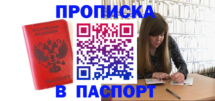 временная регистрация недорого в Миллерово