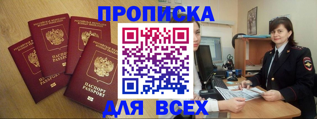 прописка ребенка в Миллерово